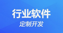 微邦网络,呼和浩特软件开发的的重要性和现状